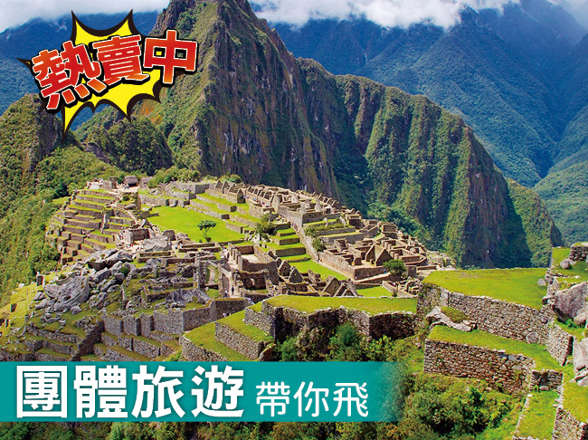 【旅客最愛】五大主題秘魯經典15日